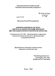 Информационная система синтеза и автоматизации процедур внутрилабораторного контроля качества Щелканов, Сергей Владимирович Информационная система синтеза и автоматизации процедур внутрилабораторного контроля качества