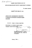 Детские песни азербайджанских композиторов в музыкально-эстетическом воспитании младших школьников  Раджабов Октай Мамед Ага оглы Детские песни азербайджанских композиторов в музыкально-эстетическом воспитании младших школьников