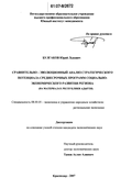 Сравнительно-эволюционный анализ стратегического потенциала среднесрочных программ и социально-экономического развития региона Булгаков Юрий Львович Сравнительно-эволюционный анализ стратегического потенциала среднесрочных программ и социально-экономического развития региона
