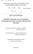 Совершенствование государственного управления системой высшего образования в регионе  Лунев Александр Павлович Совершенствование государственного управления системой высшего образования в регионе