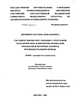 Состояние эндометрия у больных с сочетанной патологией эндо-и миометрия, перенесших эмболизацию маточных артерий в переменопаузальном периоде Литвинова Наталия Александровна Состояние эндометрия у больных с сочетанной патологией эндо-и миометрия, перенесших эмболизацию маточных артерий в переменопаузальном периоде