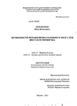 Особенности метаболизма головного мозга при инсульте мозжечка Переверзев, Илья Витальевич Особенности метаболизма головного мозга при инсульте мозжечка