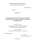Оптимизация безотказности систем управления летательных аппаратов при активном нагруженном резервировании Пьо Маунг Ко Оптимизация безотказности систем управления летательных аппаратов при активном нагруженном резервировании