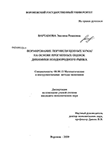 Формирование портфеля ценных бумаг на основе прогнозных оценок динамики неоднородного рынка Вартанова Эвелина Ромеовна Формирование портфеля ценных бумаг на основе прогнозных оценок динамики неоднородного рынка