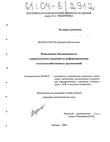 Повышение обоснованности управленческих решений по реформированию сельскохозяйственных организаций Водолазская Людмила Васильевна Повышение обоснованности управленческих решений по реформированию сельскохозяйственных организаций