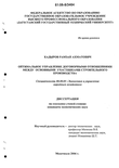 Оптимальное управление договорными отношениями между основными участниками строительного производства Кадыров Рамзан Ахматович Оптимальное управление договорными отношениями между основными участниками строительного производства