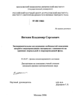 Экспериментальное исследование особенностей поведения вихрей в сверхпроводящих материалах с пиннингом на границах нормальной и сверхпроводящей фазы Вяткин Владимир Сергеевич Экспериментальное исследование особенностей поведения вихрей в сверхпроводящих материалах с пиннингом на границах нормальной и сверхпроводящей фазы