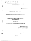 Кадровые аспекты антикризисного менеджмента в сфере услуг Гордиенко Яна Геннадьевна Кадровые аспекты антикризисного менеджмента в сфере услуг