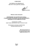 Возмещение экологического вреда Иванова Алина Леонидовна Возмещение экологического вреда