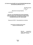 Учетно-аналитическое обеспечение управления собственным капиталом коммерческих организаций Филиппова Александра Сергеевна Учетно-аналитическое обеспечение управления собственным капиталом коммерческих организаций