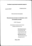 Функциональное состояние толстой кишки у детей с вегетативной дистонией Флегонтова Елена Александровна Функциональное состояние толстой кишки у детей с вегетативной дистонией