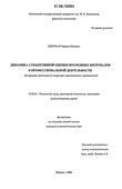 Динамика субъективной оценки временных интервалов в профессиональной деятельности Широкая Марина Юрьевна Динамика субъективной оценки временных интервалов в профессиональной деятельности