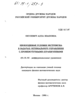 Необходимые условия экстремума в задачах оптимального управления с промежуточными ограничениями Окулевич Алла Ивановна Необходимые условия экстремума в задачах оптимального управления с промежуточными ограничениями