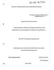 Биологические особенности репродуктивной системы тритикале и их использование в селекции на озерненность Дударева Оксана Вячеславовна Биологические особенности репродуктивной системы тритикале и их использование в селекции на озерненность