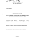 Управление инвестициями в российских корпорациях в условиях доминирования инсайдеров Новоженов Дмитрий Витальевич Управление инвестициями в российских корпорациях в условиях доминирования инсайдеров