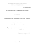 Проблема Варинга для девяти кубов с почти равными слагаемыми Мирзоабдугафуров Каримжон Иброхимжонович Проблема Варинга для девяти кубов с почти равными слагаемыми