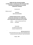 Атопический дерматит: аспекты психосоматических расстройств, их классификация и комплексная терапия Миченко Анна Валентиновна Атопический дерматит: аспекты психосоматических расстройств, их классификация и комплексная терапия