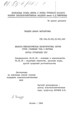 Биолого-технологическая характеристика сортов груши (селекции ТСХА и местных сортов Грузинской ССР) Чхаидзе, Ламара Вахтанговна Биолого-технологическая характеристика сортов груши (селекции ТСХА и местных сортов Грузинской ССР)