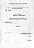 Оценка биосовместимости золотых стоматологических сплавов по показателям гомеостаза слюнных желез Канцерова Лариса Рустамовна Оценка биосовместимости золотых стоматологических сплавов по показателям гомеостаза слюнных желез