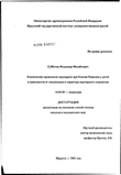 Клинические проявления коронарита при болезни Кавасаки у детей в зависимости от локализации и характера коронарного поражения Субботин Владимир Михайлович Клинические проявления коронарита при болезни Кавасаки у детей в зависимости от локализации и характера коронарного поражения