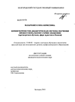 Компетентностно-дидактическая система обучения профессиональному сервис-общению : краткосрочное обучение, сфера туристского бизнеса Назаренко, Елена Борисовна Компетентностно-дидактическая система обучения профессиональному сервис-общению : краткосрочное обучение, сфера туристского бизнеса