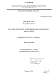 Питание некоторых массовых видов гидромедуз в Белом море Прудковский Андрей Андреевич Питание некоторых массовых видов гидромедуз в Белом море