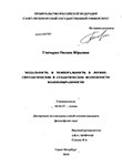 Модальность и темпоральность в логике: синтаксические и семантические возможности взаимовыразимости Гончарко Оксана Юрьевна Модальность и темпоральность в логике: синтаксические и семантические возможности взаимовыразимости