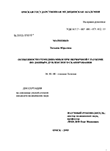 Особенности гемодинамики при первичной глаукоме по данным дуплексного сканирования Матненко Татьяна Юрьевна Особенности гемодинамики при первичной глаукоме по данным дуплексного сканирования