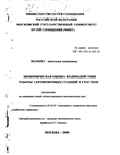 Экономическая оценка взаимодействия работы сортировочных станций и участков Мачерет Анастасия Алексеевна Экономическая оценка взаимодействия работы сортировочных станций и участков