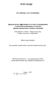 Дидактическая эффективность сетевого планирования в самостоятельной работе студентов средних специальных учебных заведений Муслимова Алсу Флюровна Дидактическая эффективность сетевого планирования в самостоятельной работе студентов средних специальных учебных заведений