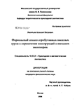 Формальный анализ атрибутивных именных групп в перспективе конструкций с внешним посессором Леонтьев Алексей Петрович Формальный анализ атрибутивных именных групп в перспективе конструкций с внешним посессором