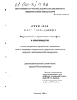 Фармакология и применение имунофана в животноводстве Степанов Олег Геннадьевич Фармакология и применение имунофана в животноводстве