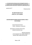 Оптимизация ведения бронхиальной астмы у беременных Вавилонская Светла Артуровна Оптимизация ведения бронхиальной астмы у беременных