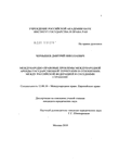 Международно-правовые проблемы международной аренды государственной территории в отношениях между Российской Федерацией и соседними странами Чернышев, Дмитрий Николаевич Международно-правовые проблемы международной аренды государственной территории в отношениях между Российской Федерацией и соседними странами
