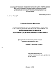 Гистохимическая характеристика области нейромышечного синапса некоторых скелетных мышц головы и шеи Усманова Светлана Николаевна Гистохимическая характеристика области нейромышечного синапса некоторых скелетных мышц головы и шеи