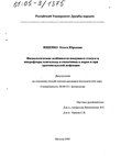 Физиологические особенности иммунного статуса и микрофлоры влагалища и кишечника в норме и при урогенитальной инфекции Ищенко Ольга Юрьевна Физиологические особенности иммунного статуса и микрофлоры влагалища и кишечника в норме и при урогенитальной инфекции
