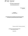Тектоническая расслоенность литосферы молодых океанов и палеоокеанических бассейнов Разницин Юрий Николаевич Тектоническая расслоенность литосферы молодых океанов и палеоокеанических бассейнов
