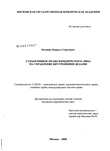 Субъективное право юридического лица на управление внутренними делами Косякин Кирилл Сергеевич Субъективное право юридического лица на управление внутренними делами