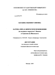 Картина мира в лирическом произведении : на материале творчества Г. Иванова и Странника ( Д. Шаховского) Варакина Евдокия Раифовна Картина мира в лирическом произведении : на материале творчества Г. Иванова и Странника ( Д. Шаховского)