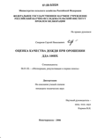 Оценка качества дождя при орошении ДДА-100ВХ Смирнов Сергей Николаевич Оценка качества дождя при орошении ДДА-100ВХ