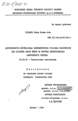 Долговечность вертикальных цилиндрических стальных резервуаров для хранения сырой нефти на морских нефтепромыслах Апшеронского региона Гасымов Закир Масим оглы Долговечность вертикальных цилиндрических стальных резервуаров для хранения сырой нефти на морских нефтепромыслах Апшеронского региона