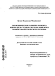 Экономическое развитие ремонта кораблей и судов в системе морского хозяйства Арктического региона Кутин, Владислав Михайлович Экономическое развитие ремонта кораблей и судов в системе морского хозяйства Арктического региона