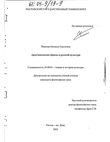 Архетипические образы в русской культуре  Пивнева Наталья Сергеевна Архетипические образы в русской культуре