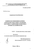 Клиническое применение магнитно-резонансной томографии и трехмерной эхографии в стадировании и мониторинге лечения рака шейки матки Андрияничева Елена Николаевна Клиническое применение магнитно-резонансной томографии и трехмерной эхографии в стадировании и мониторинге лечения рака шейки матки