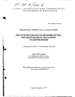 Несостоятельность производства (Предпосылки и механизм оздоровления)  Шевченко Вячеслав Алексеевич Несостоятельность производства (Предпосылки и механизм оздоровления)
