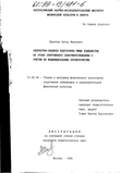 Скоростно-силовая подготовка юных дзюдоистов на этапе спортивного совершенствования с учетом их индивидуальных характеристик Шарипов Артур Фаизович Скоростно-силовая подготовка юных дзюдоистов на этапе спортивного совершенствования с учетом их индивидуальных характеристик