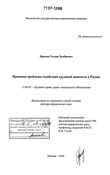 Правовые проблемы содействия трудовой занятости в России Джиоев Сослан Хазбиевич Правовые проблемы содействия трудовой занятости в России