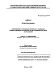 Изменения в слюнных железах у больных ревматоидным артритом и системной красной волчанкой Гайдук, Игорь Викторович Изменения в слюнных железах у больных ревматоидным артритом и системной красной волчанкой