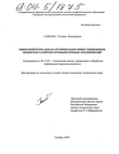 Многокритериальная оптимизация инвестиционных проектов развития промышленных предприятий Гаибова Татьяна Викторовна Многокритериальная оптимизация инвестиционных проектов развития промышленных предприятий