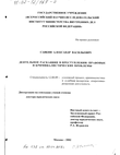 Деятельное раскаяние в преступлении (Правовые и криминалистические проблемы) Савкин Александр Васильевич Деятельное раскаяние в преступлении (Правовые и криминалистические проблемы)